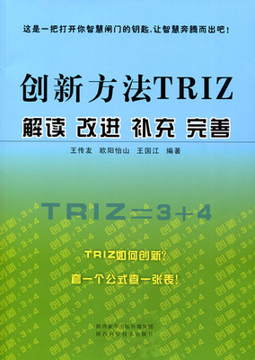 创新方法TRIZ解读 改进 补充 完善